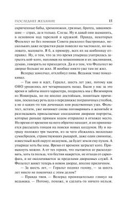 Ведьмак. Последнее желание  с доставкой по Минску от 70 рублей бесплатно!